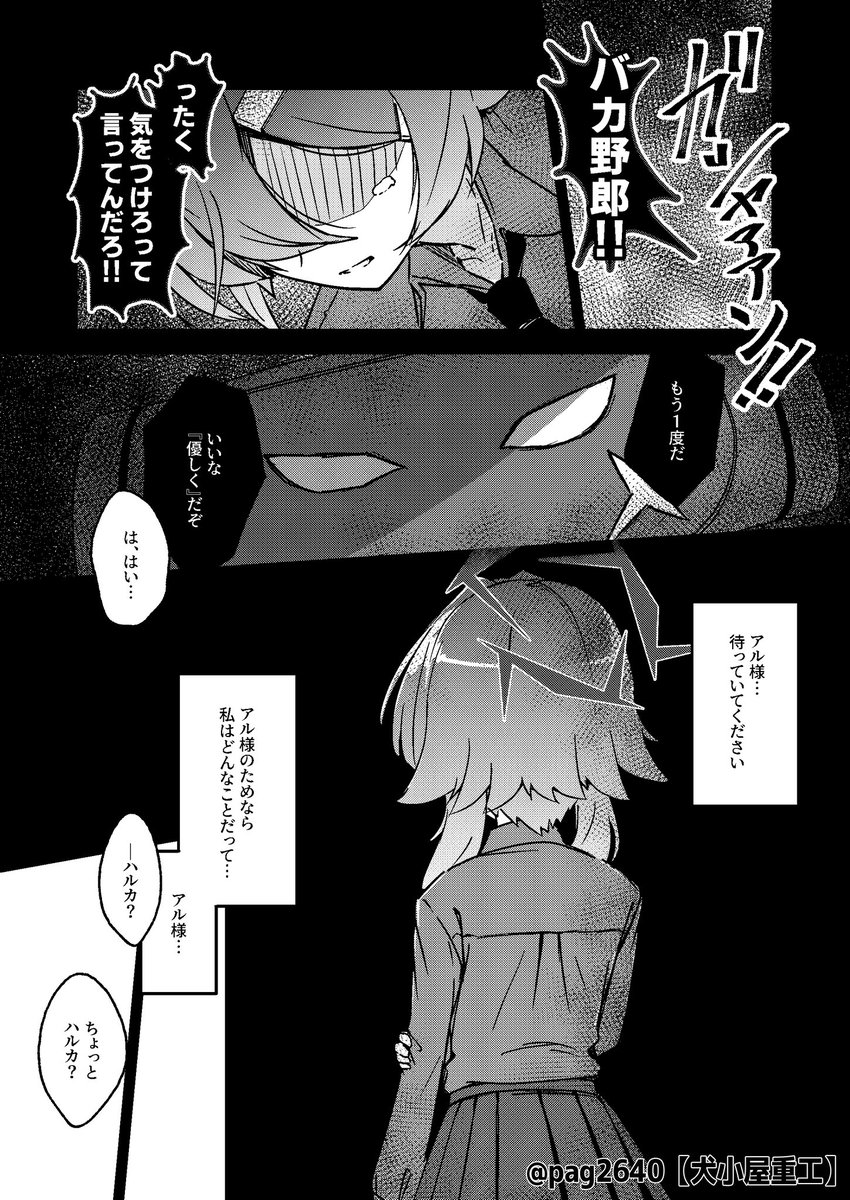 サンプル(2/3)
【伊草ハルカのヒミツの××修行‼︎ 〜ハルカの彼氏はDV彼氏⁉︎〜】 