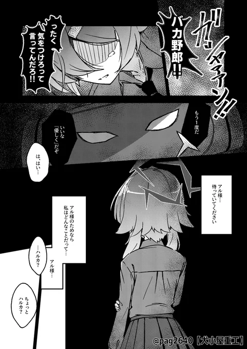 サンプル(2/3)
【伊草ハルカのヒミツの××修行‼︎ 〜ハルカの彼氏はDV彼氏⁉︎〜】 
