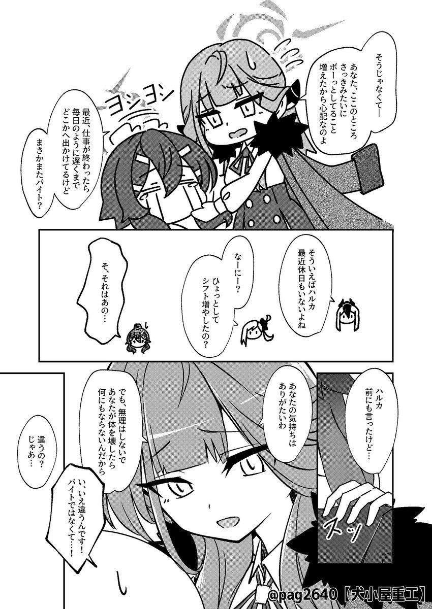 サンプル(2/3)
【伊草ハルカのヒミツの××修行‼︎ 〜ハルカの彼氏はDV彼氏⁉︎〜】 