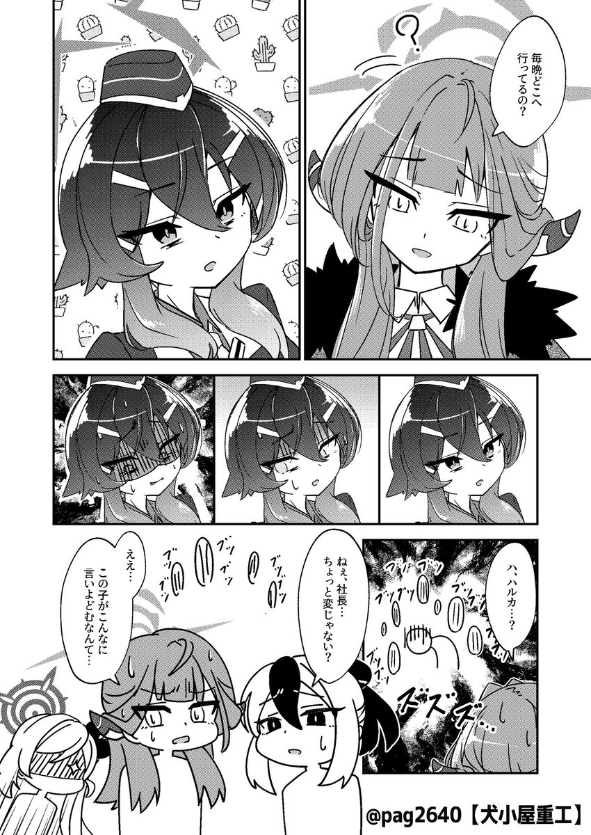 サンプル(2/3)
【伊草ハルカのヒミツの××修行‼︎ 〜ハルカの彼氏はDV彼氏⁉︎〜】 