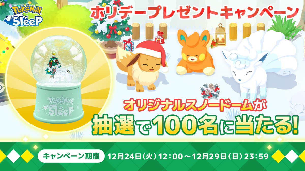 さらに✨ 公式X（@PokemonSleepApp）をフォローし、 #カビゴンがXを