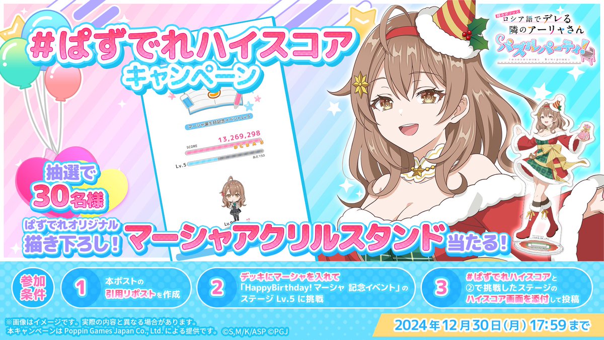 ? マーシャ誕生日記念?／ ハイスコアをXに投稿してマーシャの 