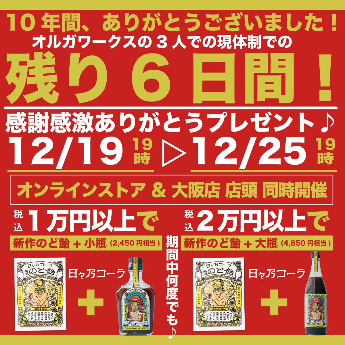 teng_store's tweet photo. 【12/24 3人体制営業あと2日🌟】
テングストア店舗12時からオープン😄
店舗でも感謝を込めてプレゼントキャンペーンを実施してます😆
オルガワークスとしての営業、残りの営業あと2日となります❗️
期間中何度でも適用されますので、是非この機会にお買い物お楽しみ下さい🥰 https://t.co/pskskaLWh7