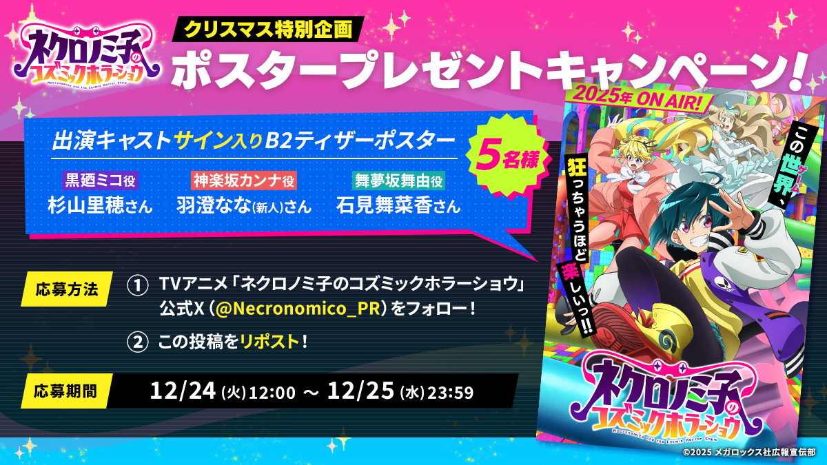 トリスティア：レガシー 出演者サイン入りポスター RTキャンペーン