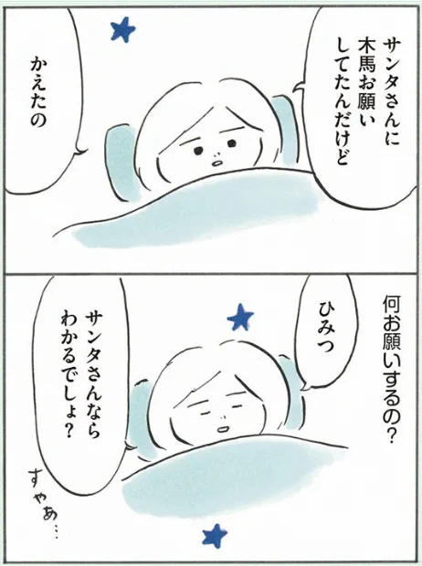 こっそり教えてほしい 