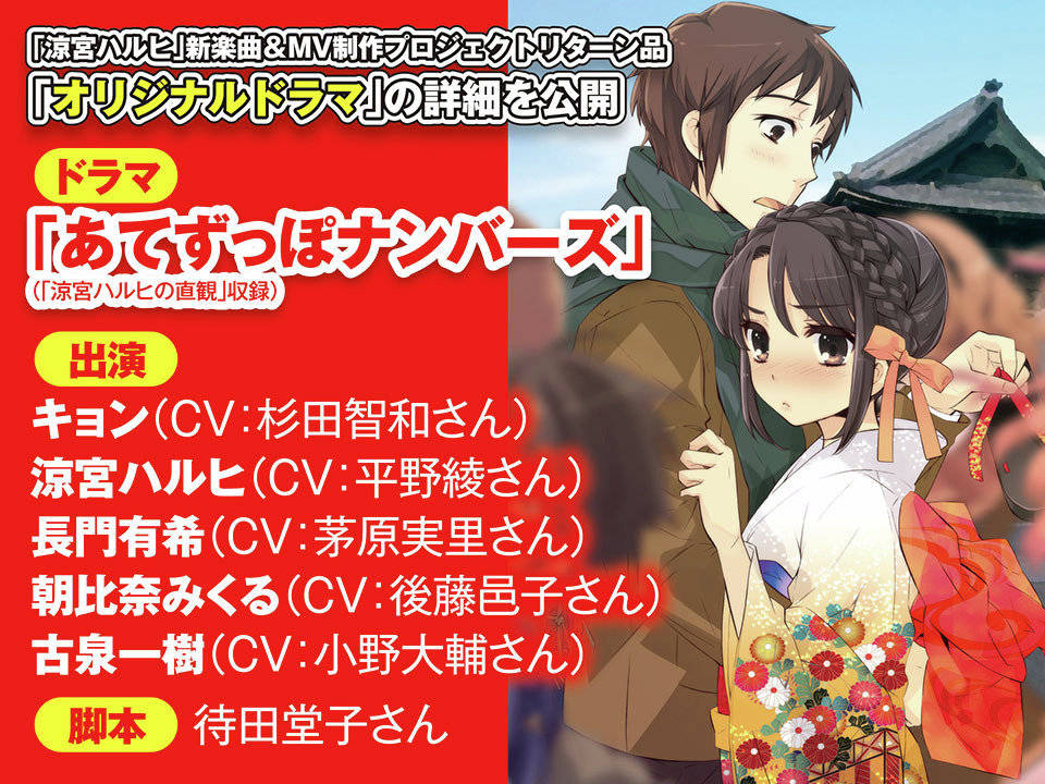 涼宮ハルヒの憂鬱 クラウドファンディング SOS団プレミアムコース 涼宮