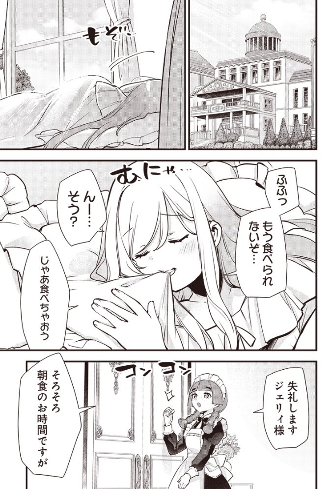 『 #スライム聖女 』(2/3)
#漫画が読めるハッシュタグ 