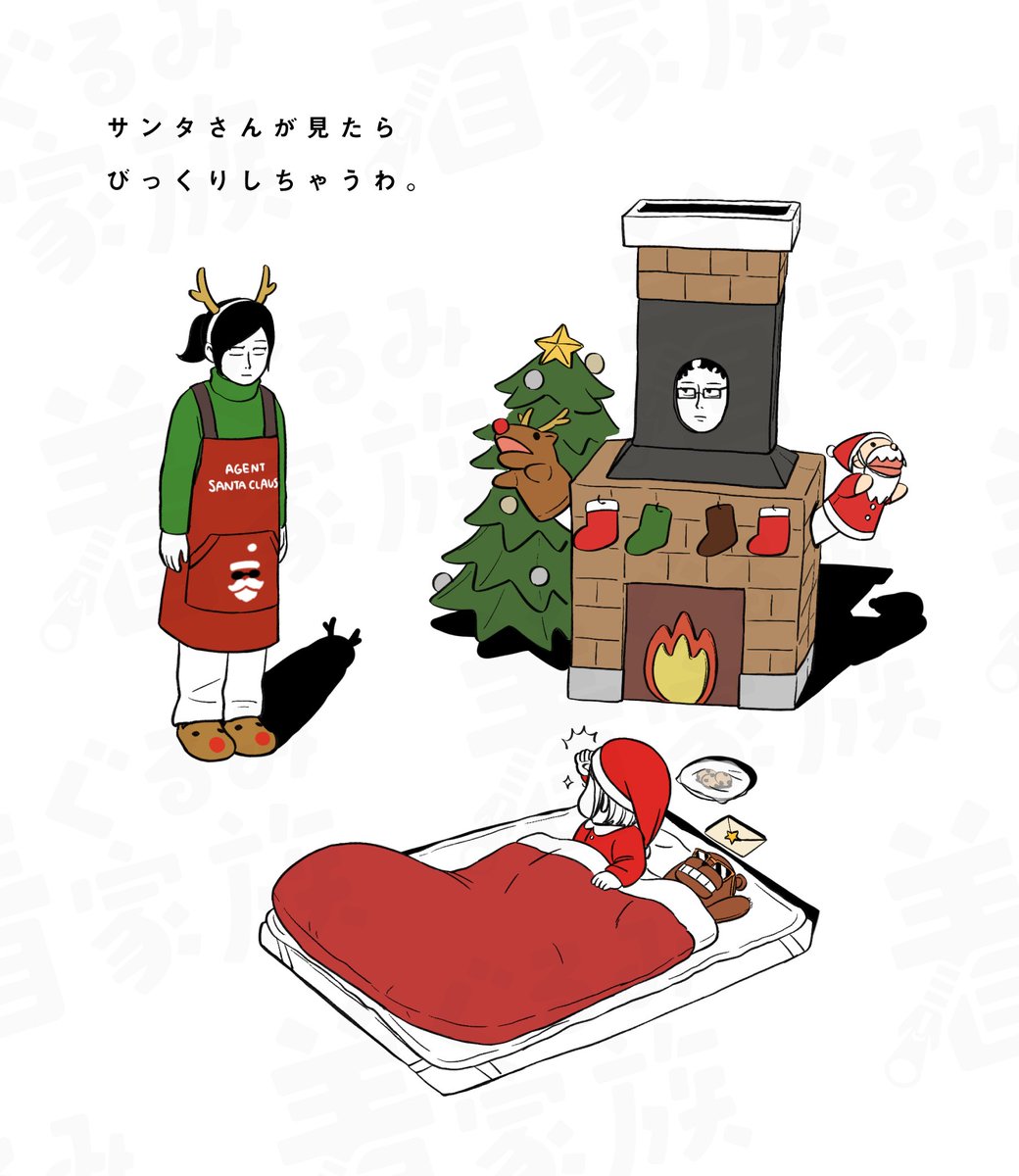 わくわくクリスマス🎄
#着ぐるみ家族 
#クリスマスイブ 