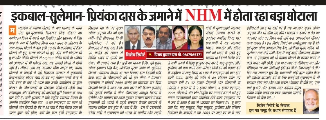 जो गलत हुआ है उनमें से एक है लैब टेक्नीशियन की वेतन विसंगति जिसे 2800 मिलना था लेकिन तत्कालीन ACS ने 2400 कर दिया अतः इसे तत्काल सुधारा जाए ।
#NHM_संविदा_लैब_टेक्नीशियन_का_ग्रेड_पे_2800_पे_मेट्रिक्स_लेवल_7_करो
<a href="/JansamparkMP/">Jansampark MP</a> 
<a href="/healthminmp/">Public Health & Medical Education Department, MP</a> 
<a href="/NHM_MP/">National Health Mission MadhyaPradesh</a> 
<a href="/rshuklabjp/">Rajendra Shukla</a> 
<a href="/DrMohanYadav51/">Dr Mohan Yadav</a>