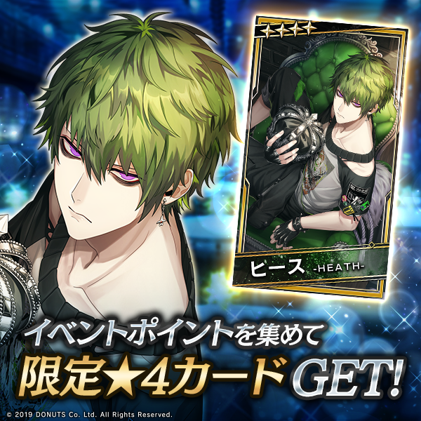 ☆イベント報酬カード #ヒース (CV：#井出卓也 )の限定☆4カードが
