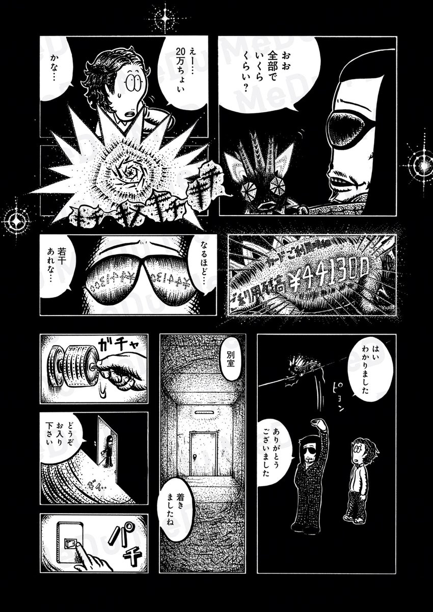 借金の担保に指定されたのは..(2/5) 
