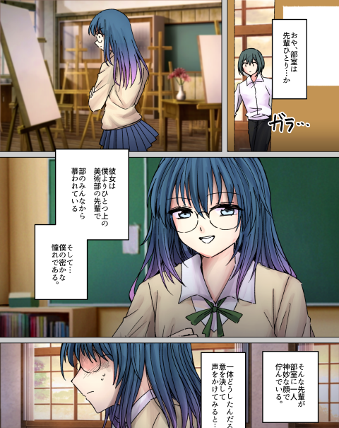 いつも通り美術部の部室に入ろうとした主人公は
部室に1人たたずむ先輩を目撃する。
こちらに気付かない先輩は、そのまま尻から異音を放つ。

ちんこに尻をグリグリと押し付けての放屁。
顔に直接ぶっかけたり、顔面騎乗で嗅がせたり…
様々な体位・シチュでのオナラプレイをご用意しています。 