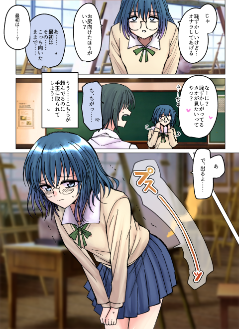 いつも通り美術部の部室に入ろうとした主人公は
部室に1人たたずむ先輩を目撃する。
こちらに気付かない先輩は、そのまま尻から異音を放つ。

ちんこに尻をグリグリと押し付けての放屁。
顔に直接ぶっかけたり、顔面騎乗で嗅がせたり…
様々な体位・シチュでのオナラプレイをご用意しています。 