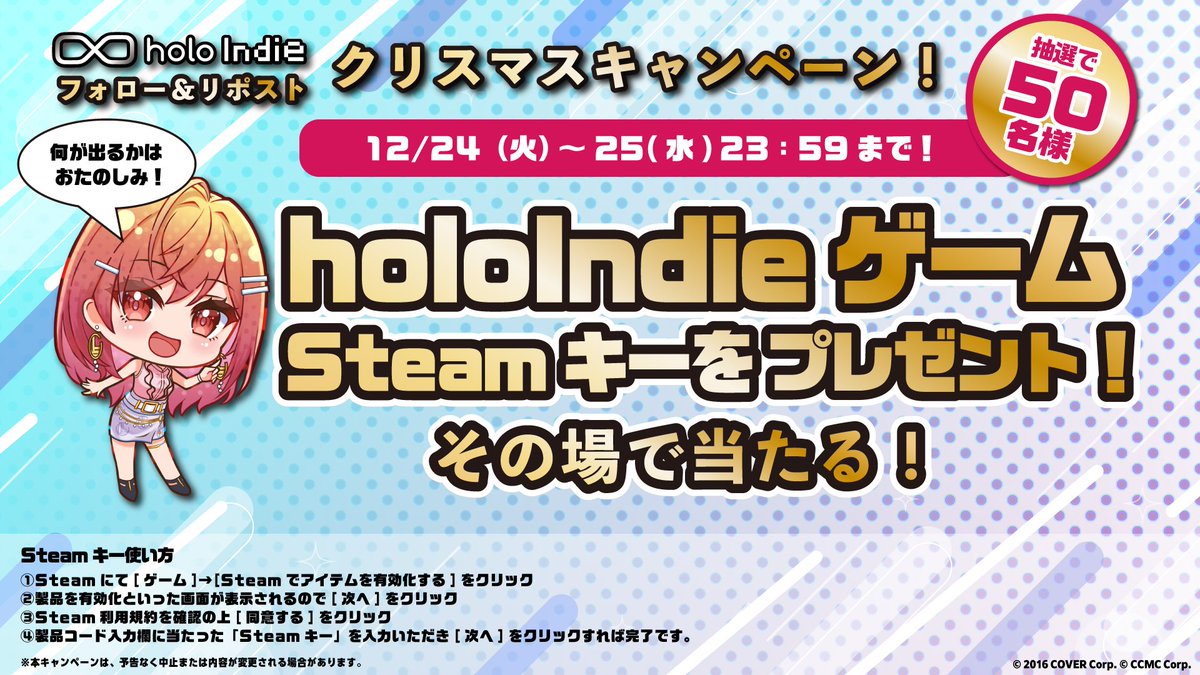 holoindie_ccmc's tweet photo. 🎄✨🎄✨🎄✨🎄✨
クリスマスキャンペーン
🎄✨🎄✨🎄✨🎄✨
holo Indieのゲームが当たる！
チャンスは12月25日(火)23:59まで！
✅参加方法
①@holoindie_ccmc をフォロー
②この投稿をリポスト
▼こちらのサイトで当選結果をチェック！
https://t.co/aSlJHQFAZH

#holoindie https://t.co/zHnwGr384Q