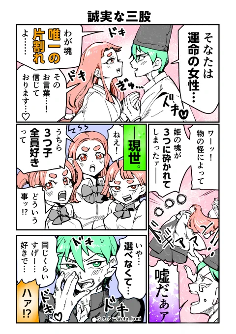 「誠実な三股」の漫画です (1/2) 
#漫画が読めるハッシュタグ 