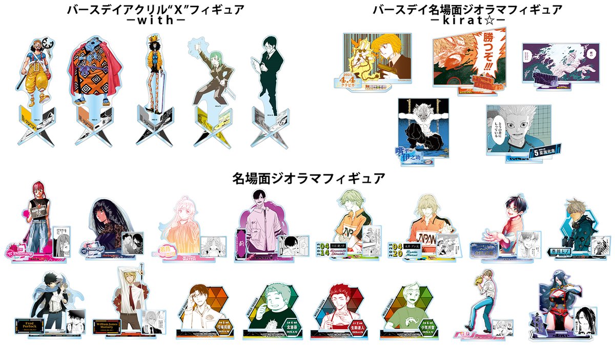 原作新商品情報> 【12月24日・本日13:00~受注開始📢】 2025年4月発売 原作新商品情報> 【12月24日・本日13:00~受注開始📢】 2025年4月発売