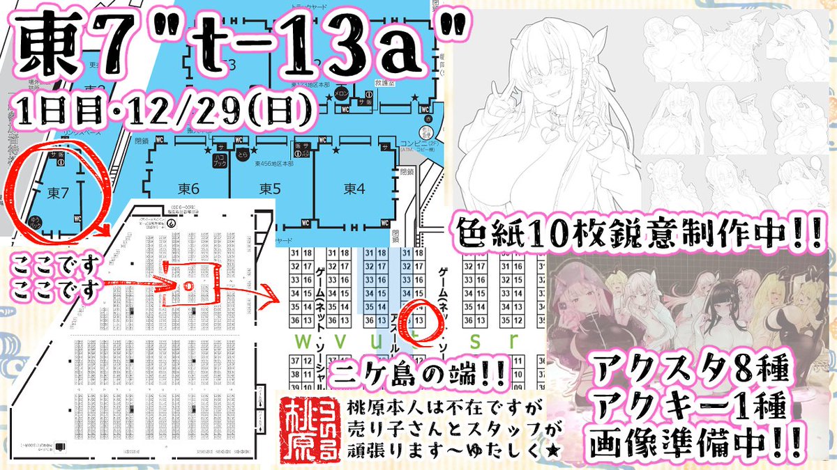 C105「桃の屋・モモノヤ」お品書きです～🍑
1日目・東7ホール・t-13aにてお待ちしてます!
新刊「Fitting☆Bitch」グッズ2種付きセット
メガニケ本・既刊3種(ルピ本・D妻本・イラストまとめ本)
色紙、アクスタ、アクキーなどなど～
よろしくお願いいたします～🤩✨
#C105 #C105新刊 #C105おしながき 
