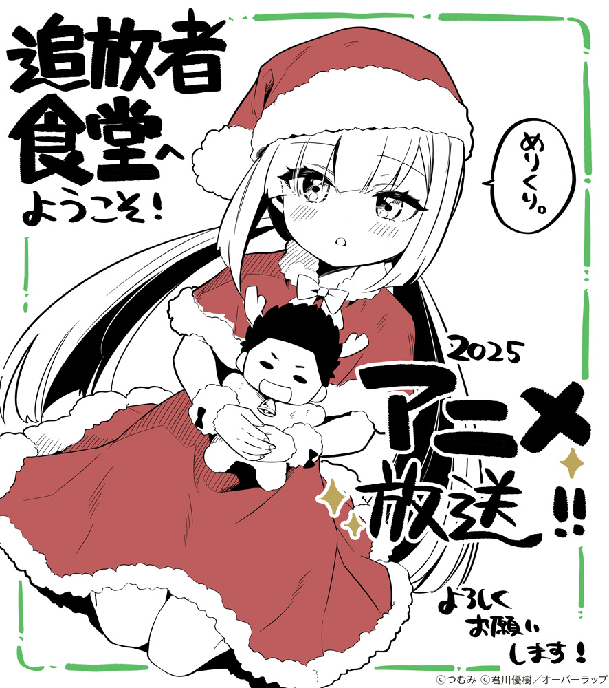welcome to the outcast's restaurant christmas visual
