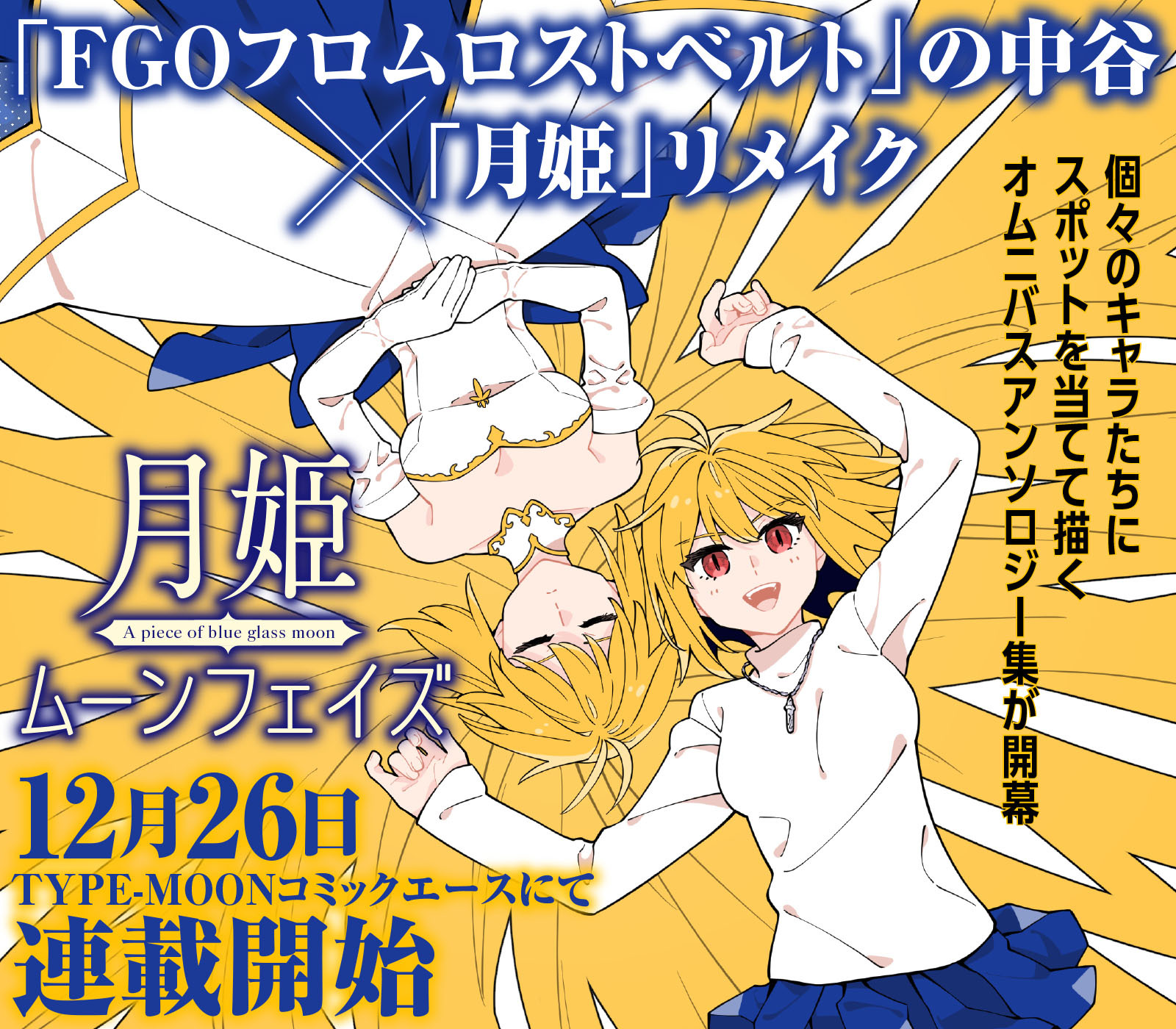公式】月姫 (@TM_TSUKIHIME) / X 公式】月姫 (@TM_TSUKIHIME) / X