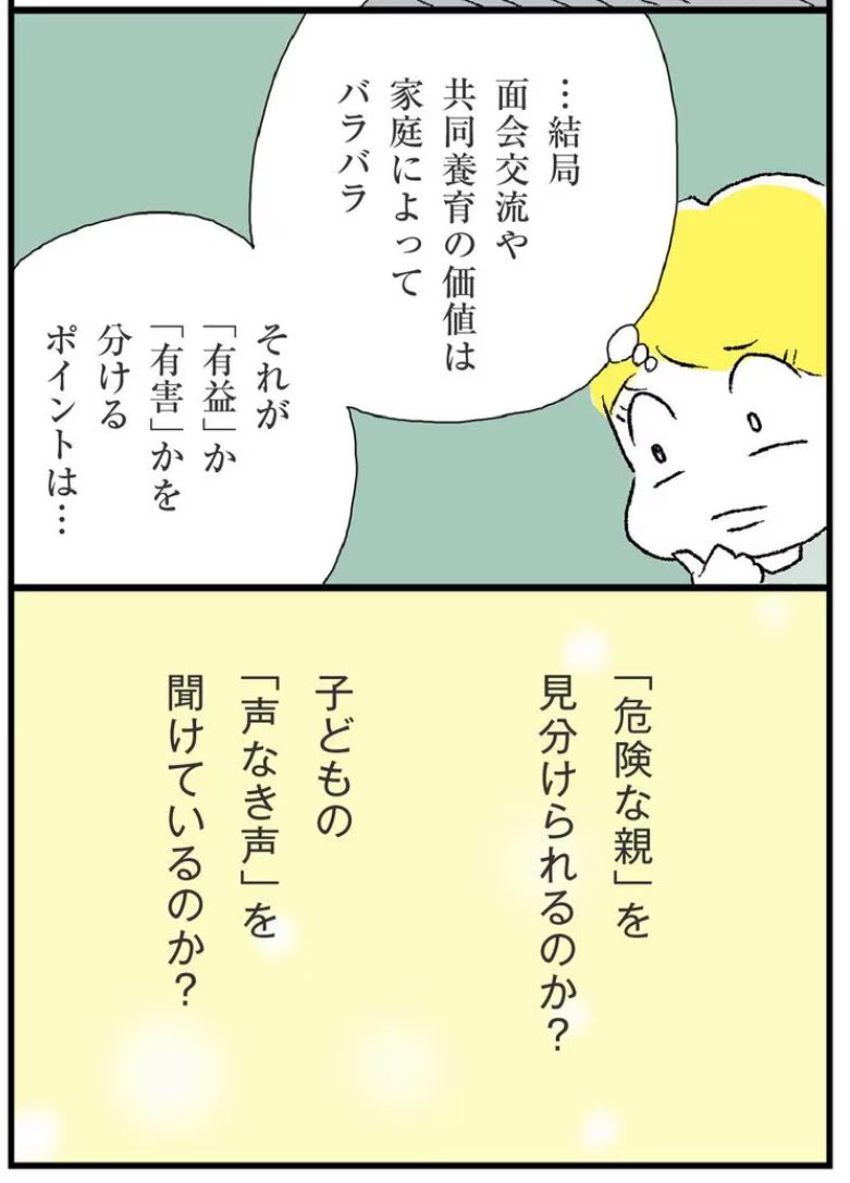 →というわけで、共同親権シリーズで伝えたかった私の意見をまとめると、

「子どものために協力できる元夫婦なら賛成」

だけど

「そうでない家庭で起きるトラブルに適切に対応できるシステム構築必須!」 

です。施行までは時間がある。各関係機関に届きますように😭🙏 