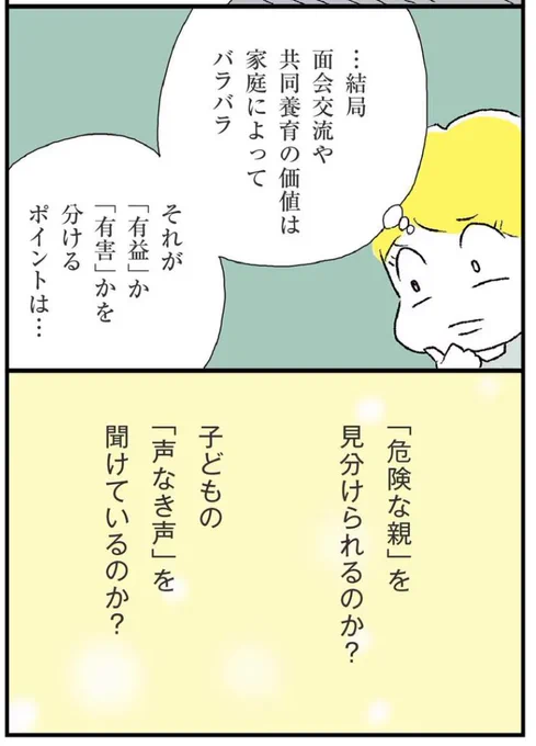 →というわけで、共同親権シリーズで伝えたかった私の意見をまとめると、

「子どものために協力できる元夫婦なら賛成」

だけど

「そうでない家庭で起きるトラブルに適切に対応できるシステム構築必須!」 

です。施行までは時間がある。各関係機関に届きますように😭🙏 