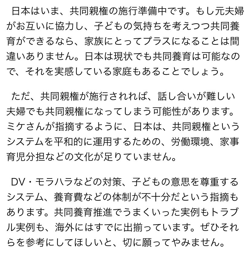 →というわけで、共同親権シリーズで伝えたかった私の意見をまとめると、

「子どものために協力できる元夫婦なら賛成」

だけど

「そうでない家庭で起きるトラブルに適切に対応できるシステム構築必須!」 

です。施行までは時間がある。各関係機関に届きますように😭🙏 
