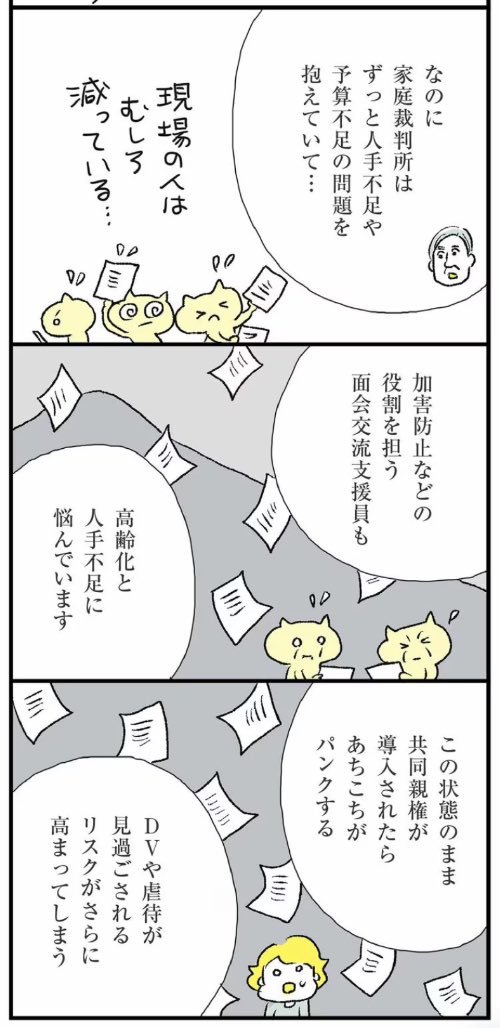 →というわけで、共同親権シリーズで伝えたかった私の意見をまとめると、

「子どものために協力できる元夫婦なら賛成」

だけど

「そうでない家庭で起きるトラブルに適切に対応できるシステム構築必須!」 

です。施行までは時間がある。各関係機関に届きますように😭🙏 