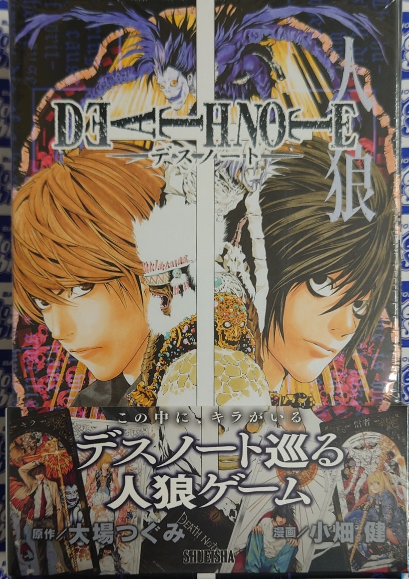 Deathnote 人狼 デスノート人狼｜ボードゲーム通販