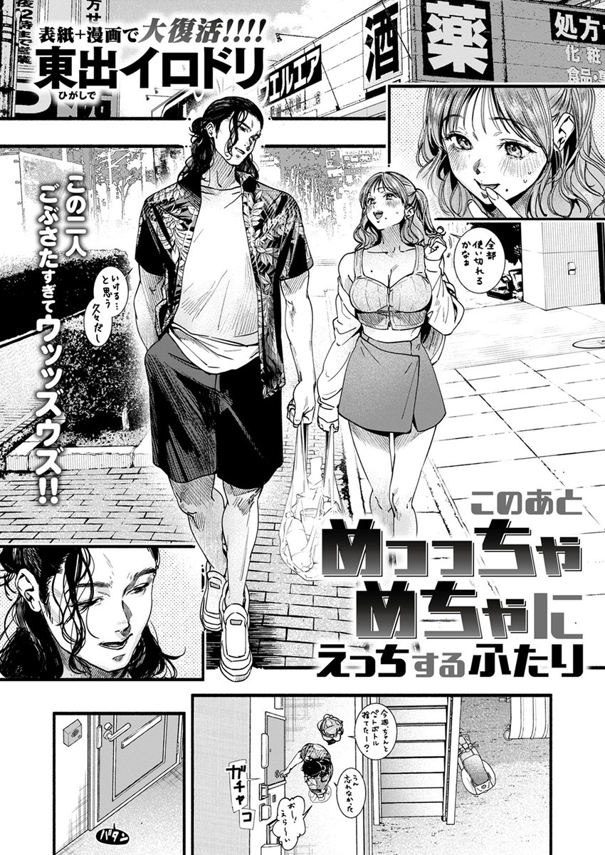 【本日各社一斉配信】#AD

『COMIC失楽天 2025年01月号』

収録作:このあとめっっちゃめちゃにえっちするふたり
著:東出イロドリ(@H_irodori)

「全部使いきれるかなぁ」

▼単話▼

▼雑誌▼
https://t.co/ECgfAFI1l7 