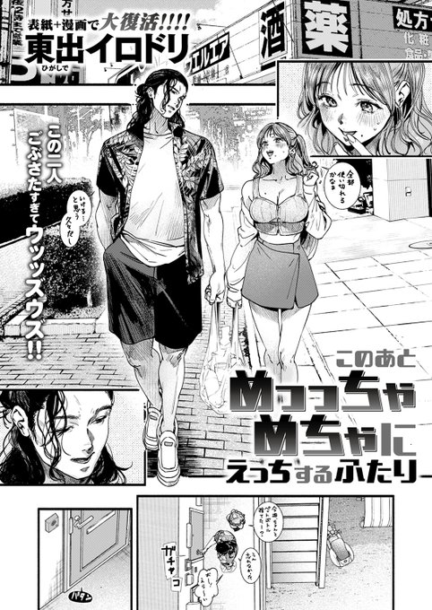 【本日各社一斉配信】#AD

『COMIC失楽天 2025年01月号』

収録作:このあとめっっちゃめちゃにえっちするふたり
著:東出イロドリ(@H_irodori)

「全部使いきれるかなぁ」

▼単話▼

▼雑誌▼
https://t.co/ECgfAFI1l7 