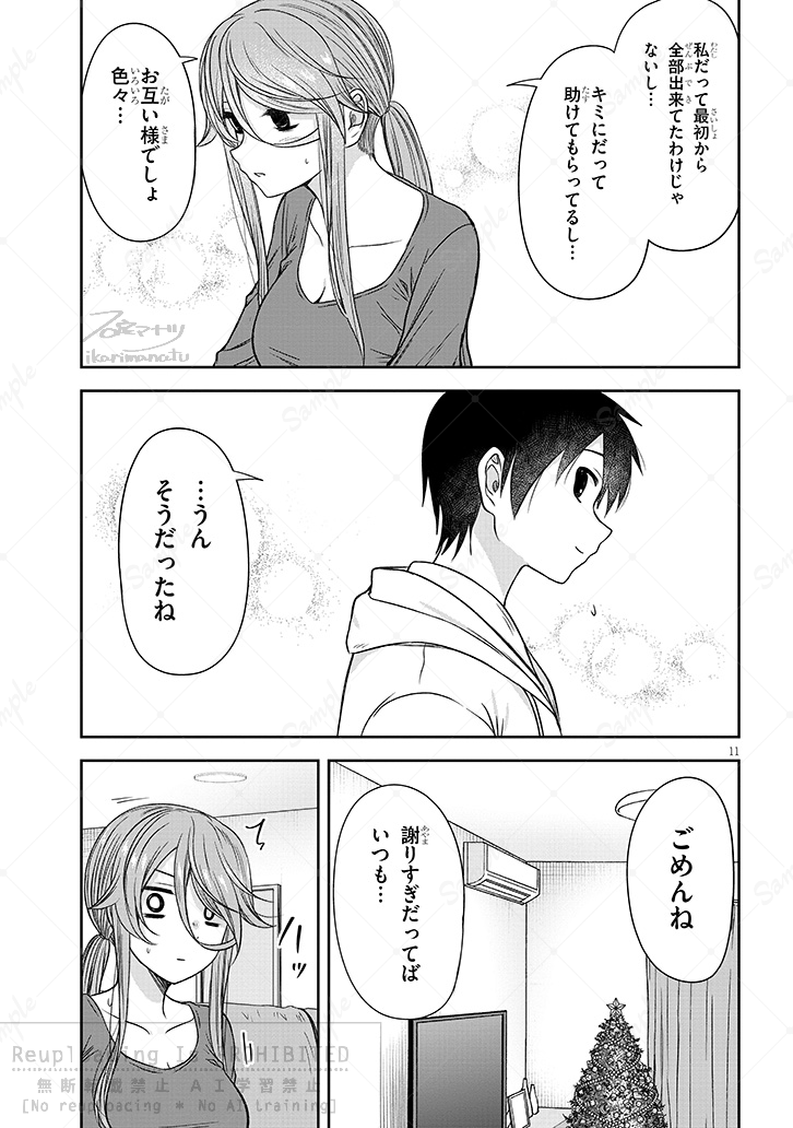 くらいあの子とクリスマス(4/4)
#くらいあの子としたいこと 