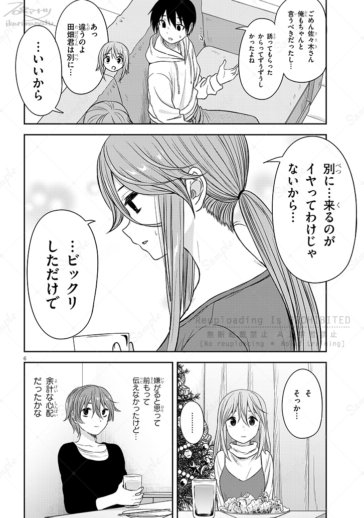 くらいあの子とクリスマス(3/4)
#くらいあの子としたいこと 