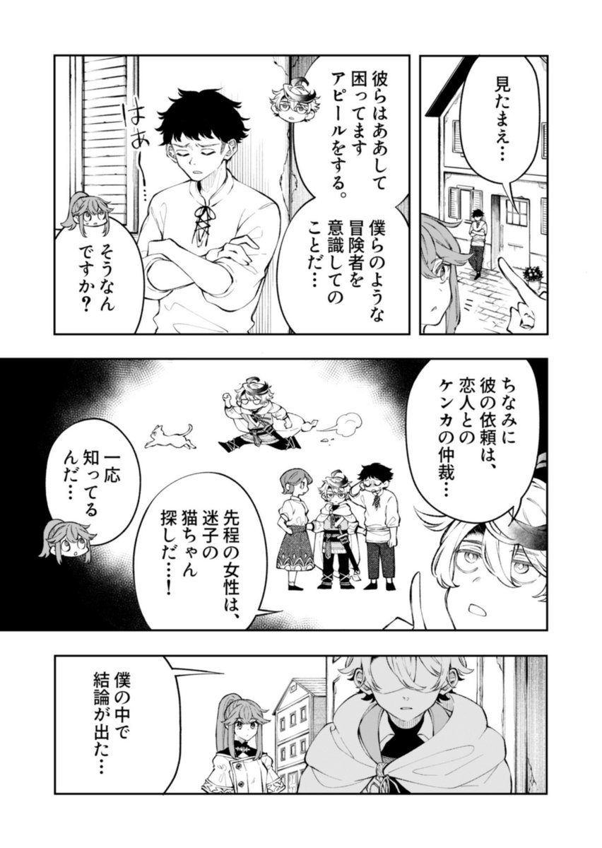 勇者よ、それでいいのか(2/2) 