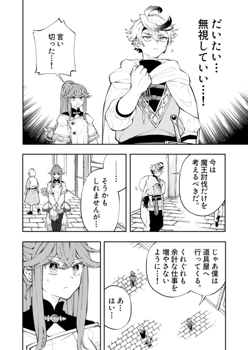 勇者よ、それでいいのか(2/2) 