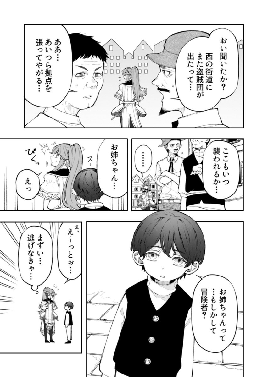 勇者よ、それでいいのか(2/2) 