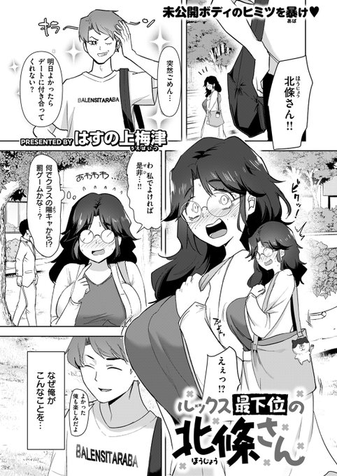 【本日各社一斉配信】#AD

『COMIC失楽天 2025年01月号』

収録作:ルックス最下位の北條さん
著:はすの上梅津(@by2hasunoue)

「こんなきもちいい事初めてっ!」

▼単話▼

▼雑誌▼
https://t.co/ECgfAFI1l7 