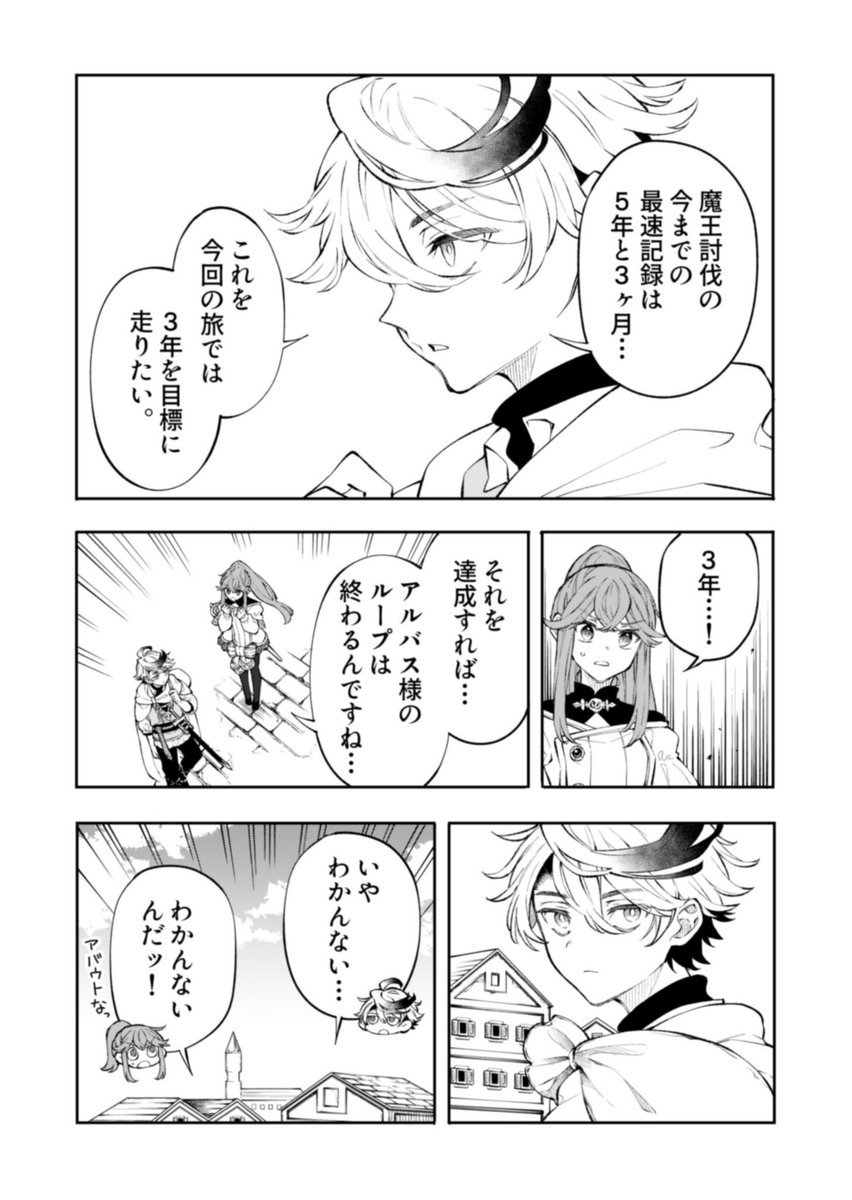 勇者よ、それでいいのか(1/6) 
