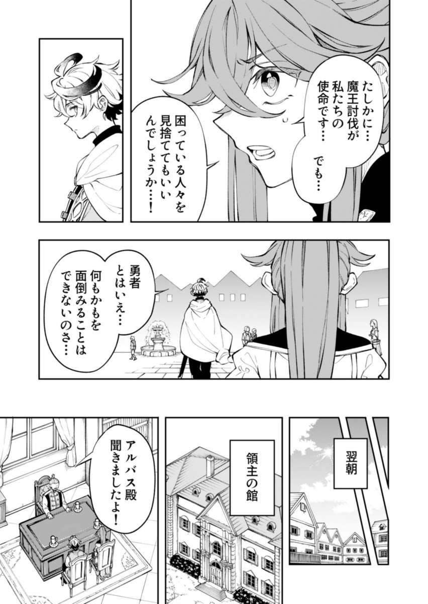 勇者よ、それでいいのか(3/3) 