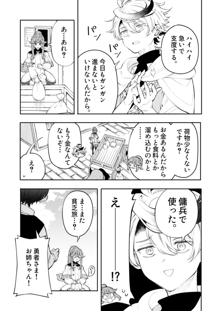 勇者よ、それでいいのか(6/6) 