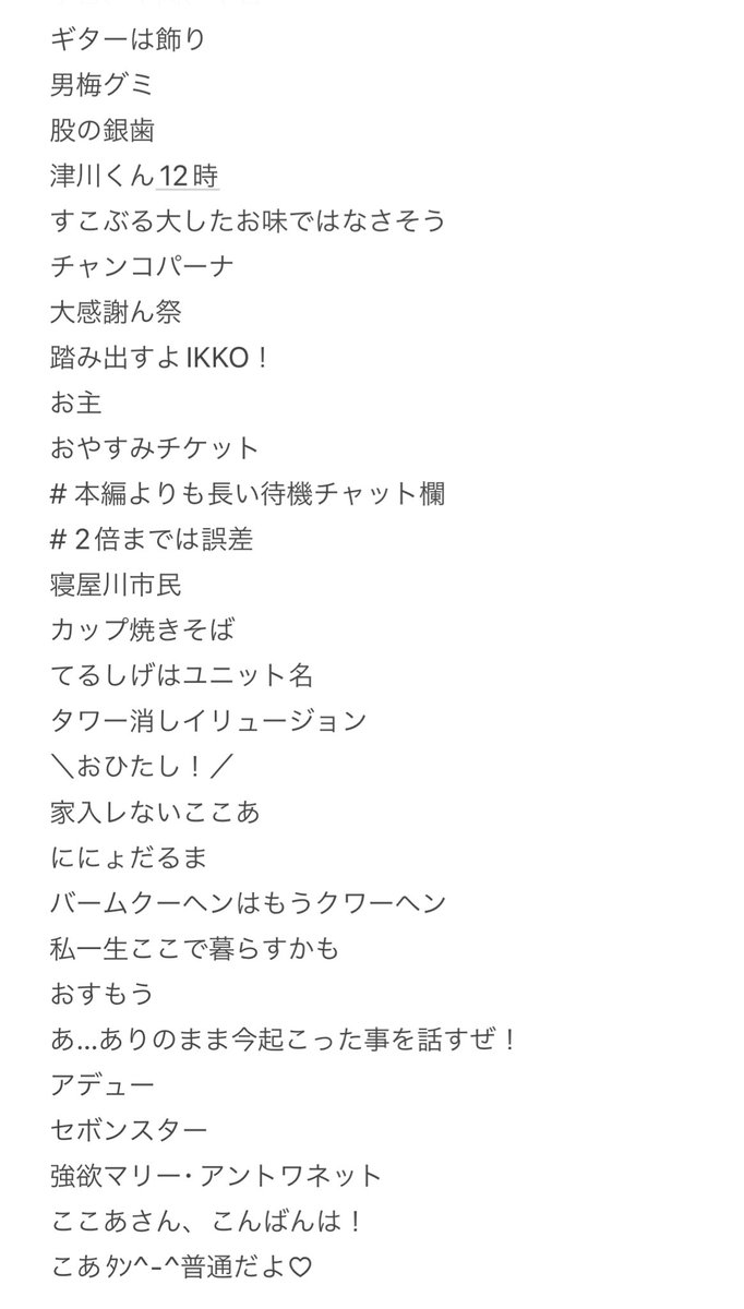 kokoatoyomimasu's tweet image. 今年もやってまいりました！
杏ここあルーム流行語大賞2024！

こちら皆様から募集した他たくさんのワードの中から、｢独断と検便｣(2021年度受賞作)でノミネート作品を選出させていただきました！

12/26(木) 20時~の配信で、大賞を発表します！今回は3連覇がかかったワードもあるので注目です！