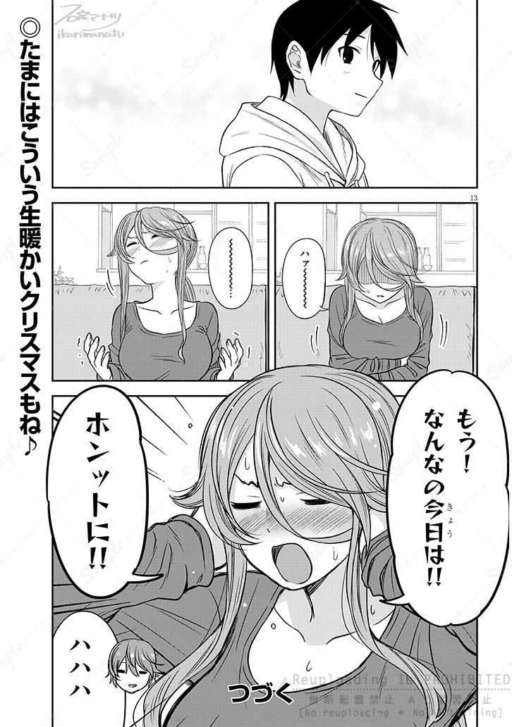 くらいあの子とクリスマス(4/4)
#くらいあの子としたいこと 