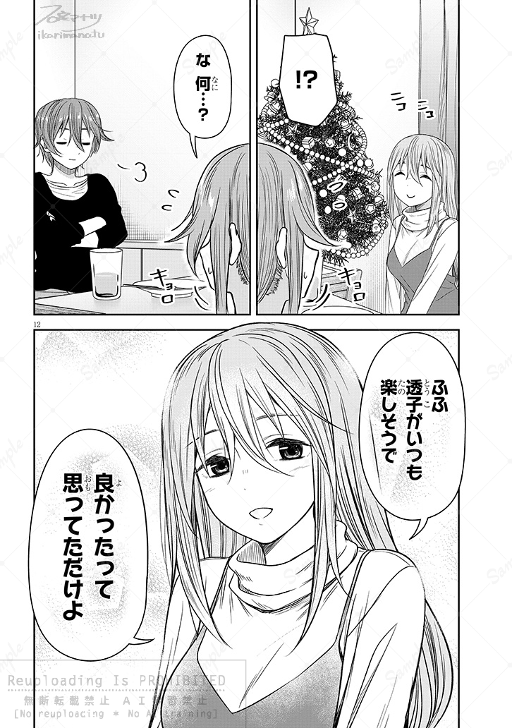 くらいあの子とクリスマス(4/4)
#くらいあの子としたいこと 