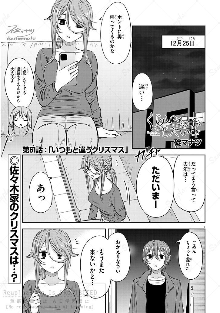 くらいあの子とクリスマス(1/4)
#くらいあの子としたいこと 