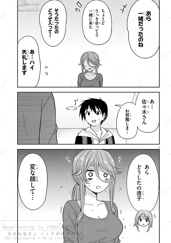 くらいあの子とクリスマス(2/4)
#くらいあの子としたいこと 