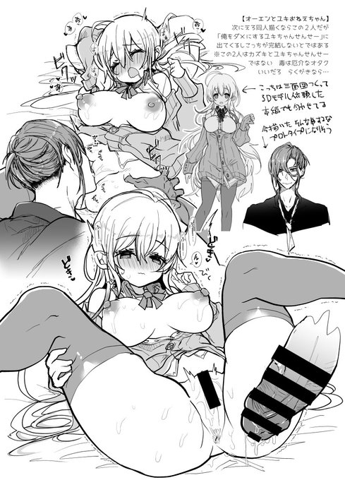 🔞えっちなユキおねえちゃんと♡ 