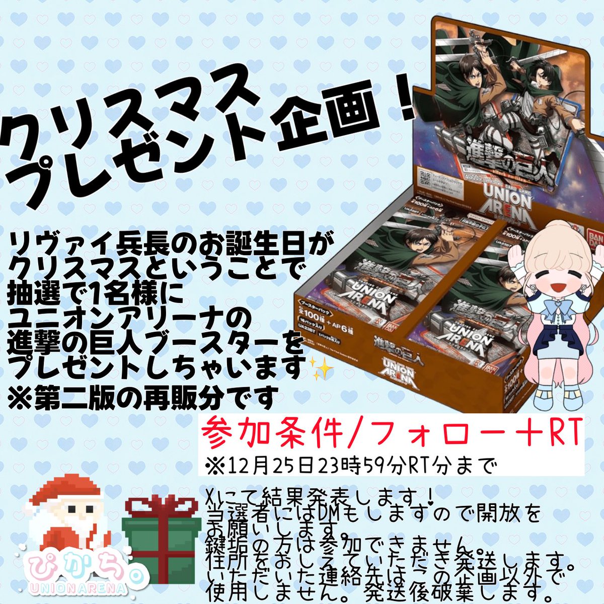 unicos_unite's tweet photo. 🌟クリスマスプレゼント企画🌟 https://t.co/1RdtB7RRpb
