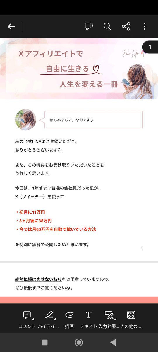 アリス@手軽すぎるネット副業 相互100 (@fukugyo_shokai7) on Twitter photo 【無料】副業初心者が即日報酬を生み出し、月30万円を安定して稼ぐ講座✨仕組みを一度作れば、あとは毎月軽作業で副収入GET!!
初心者、未経験でも再現性100%です✨️
実際に私も初月から3万円稼げました💖
詳しくは下記から👇️
xtmk.net/lp/1yr1/7xow
今なら無料で特典も付いてきます! 【無料】副業初心者が即日報酬を生み出し、月30万円を安定して稼ぐ講座✨仕組みを一度作れば、あとは毎月軽作業で副収入GET!!
初心者、未経験でも再現性100%です✨️
実際に私も初月から3万円稼げました💖
詳しくは下記から👇️
xtmk.net/lp/1yr1/7xow
今なら無料で特典も付いてきます!