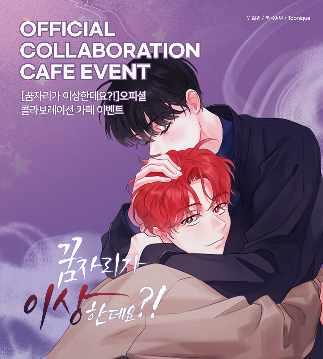 Toonique_store's tweet image. 🦊투니크 X 꿈자리가 이상한데요?!🐰
✨온라인 예약 판매 공지✨
투니크 홈페이지에서 온라인 예약 판매를 시작 합니다🎊
toonique.co.kr
#꿈자리가이상한데요?! #꿈자리 #흰귀 #북극여우 #투니크