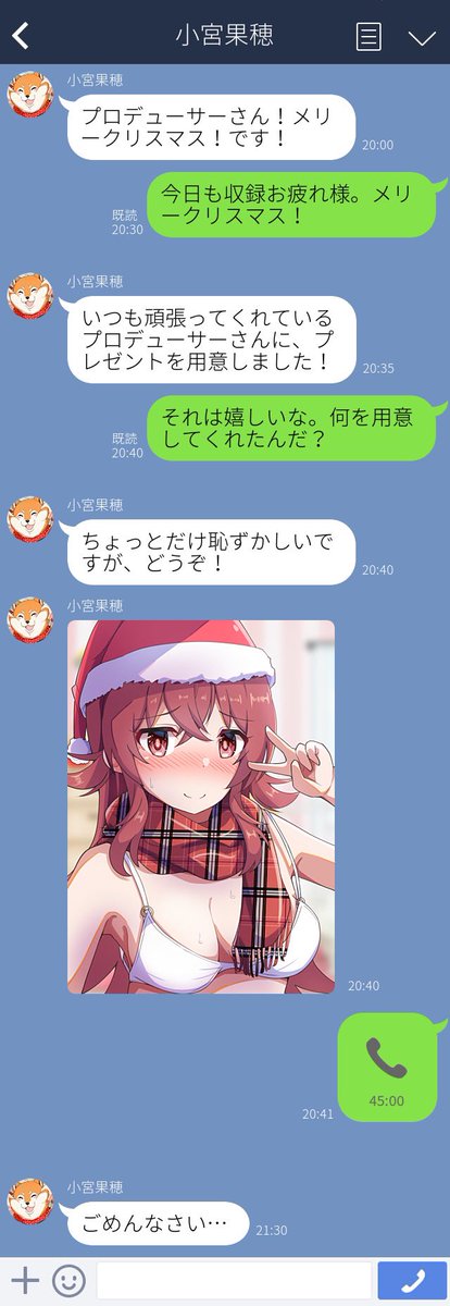 果穂からPへのクリスマスプレゼント…🎄 