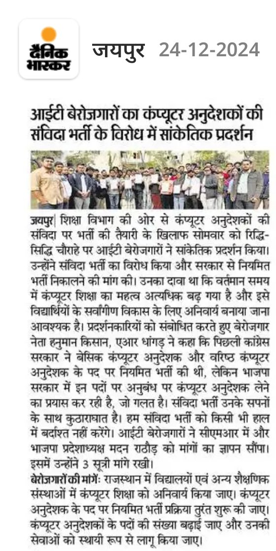 आंदोलन पर उतरे बेरोजगार कंप्यूटर अनुदेशक। संविदा भर्ती के विरोध में किया सांकेतिक प्रदर्शन।।
<a href="/HANUMANKISAN/">HANUMAN KISAN</a> 
<a href="/ArDhangad/">ए.आर. धांगड़ गुर्जर</a> 
#Follow 👉 <a href="/vinodmittal9/">VINOD MITTAL</a>